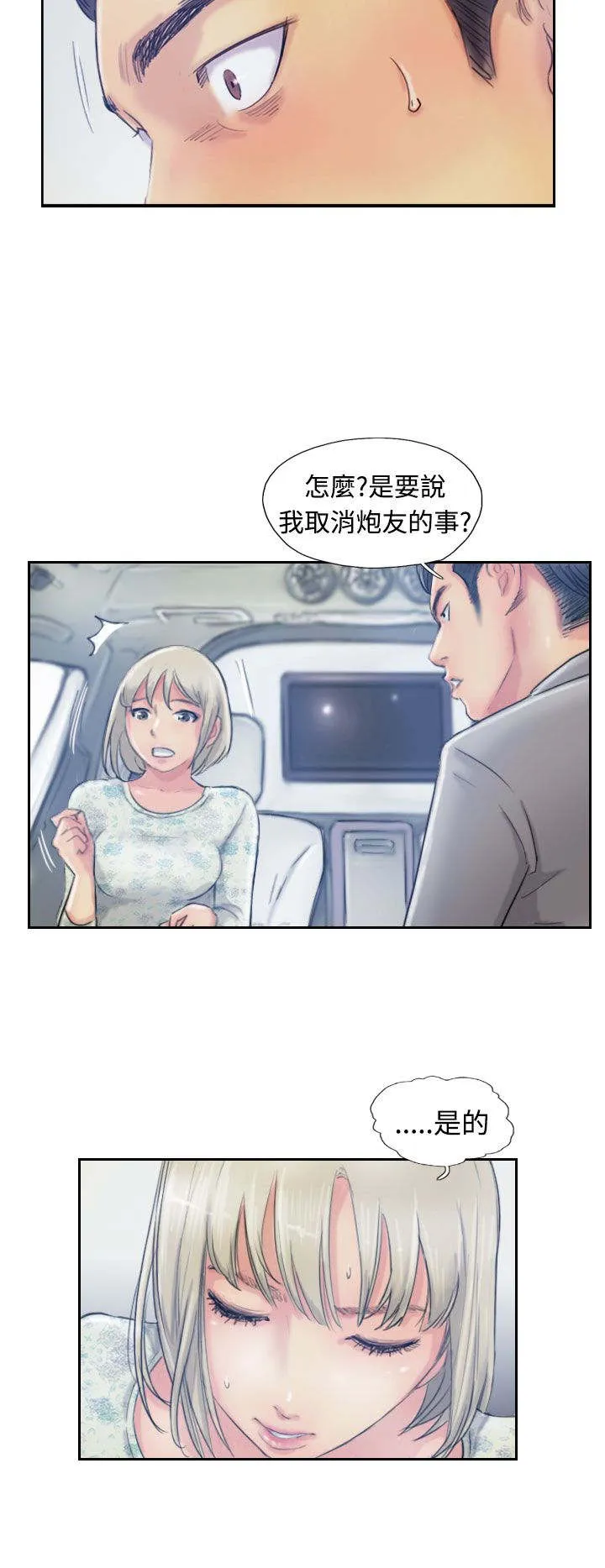 冒牌太子妃漫画免费阅读土豪漫画漫画,第26章：拦车12图