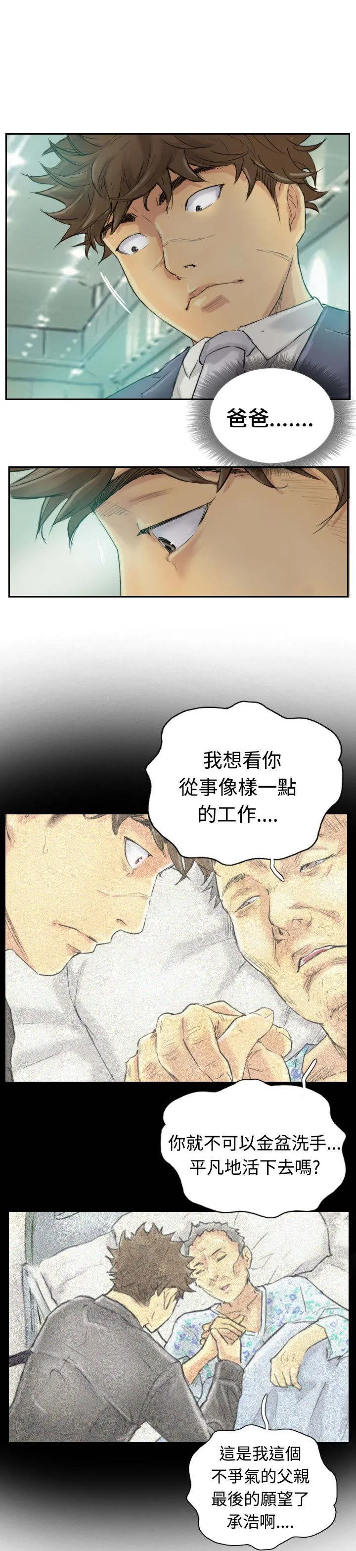 冒牌会长漫画漫画,第4章：失事5图