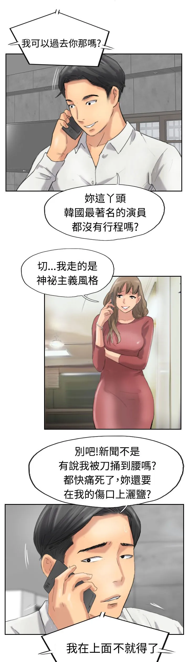 冒牌太子妃漫画免费阅读土豪漫画漫画,第54章：全干掉3图