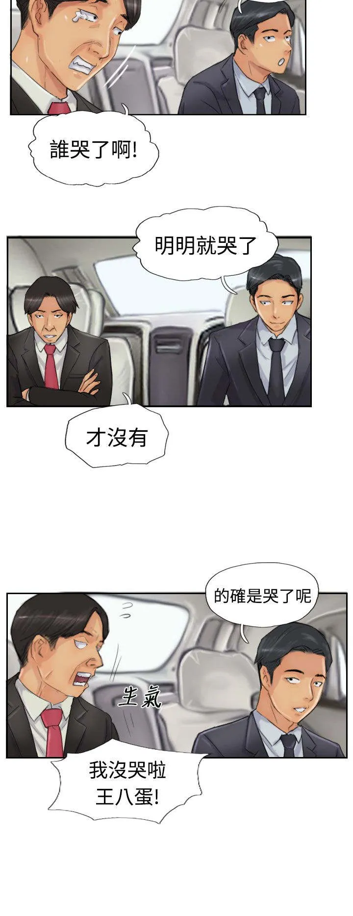 冒牌太子妃漫画免费阅读土豪漫画漫画,第39章：记者10图