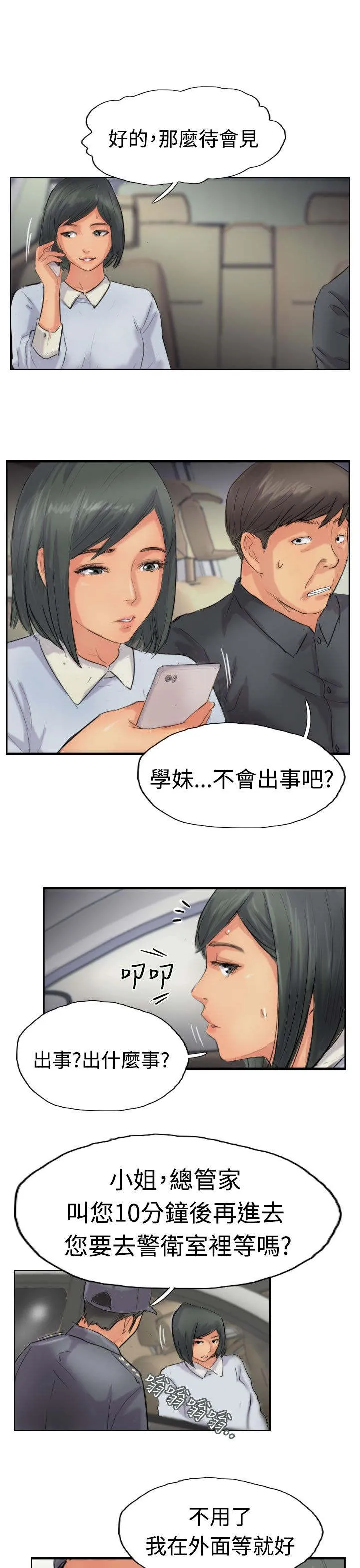 冒牌太子妃漫画免费阅读土豪漫画漫画,第62章：上门采访5图