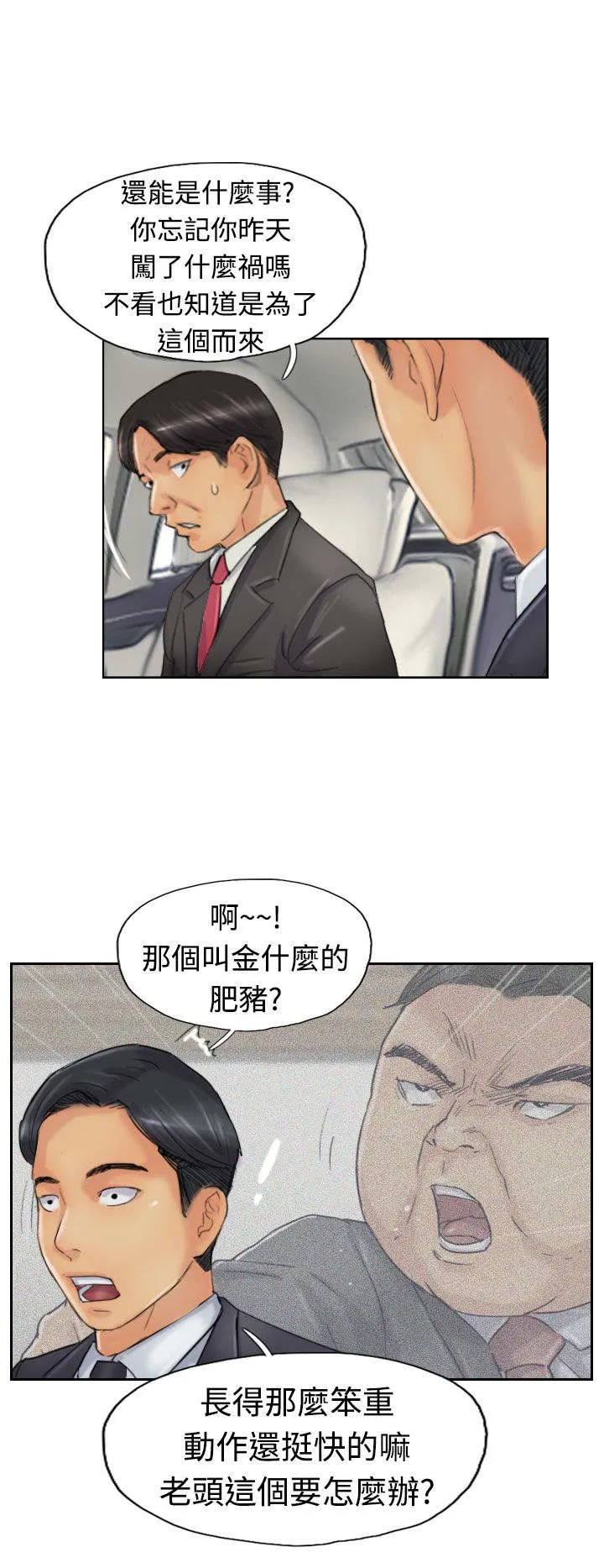 冒牌太子妃漫画免费阅读土豪漫画漫画,第39章：记者16图