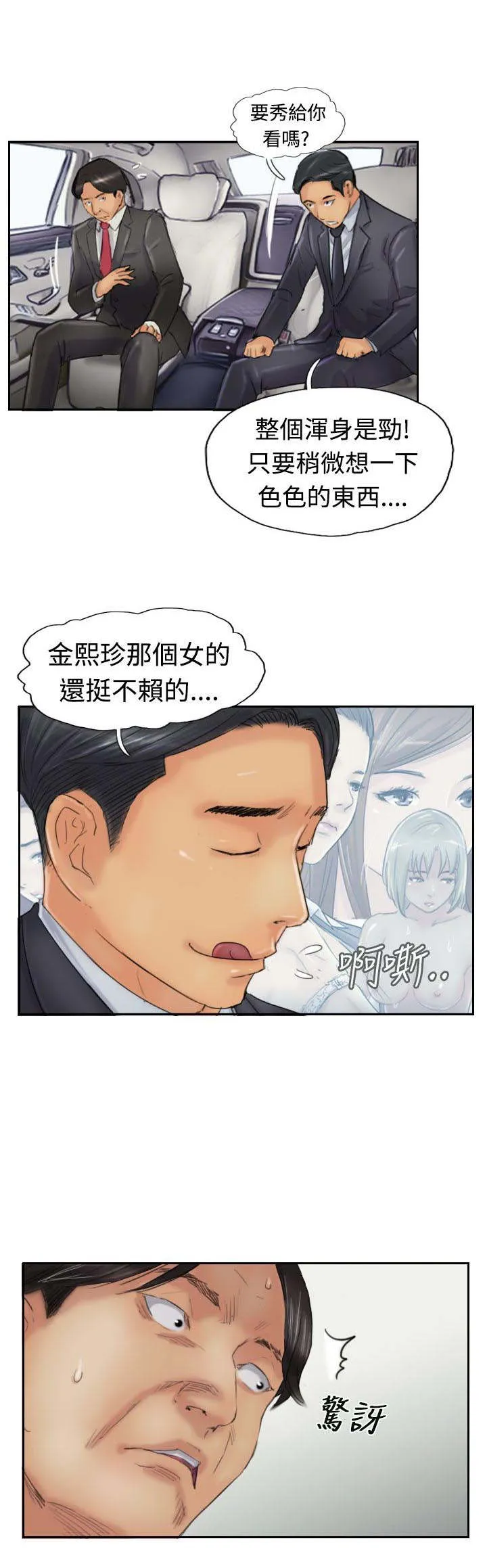 冒牌太子妃漫画免费阅读土豪漫画漫画,第39章：记者13图