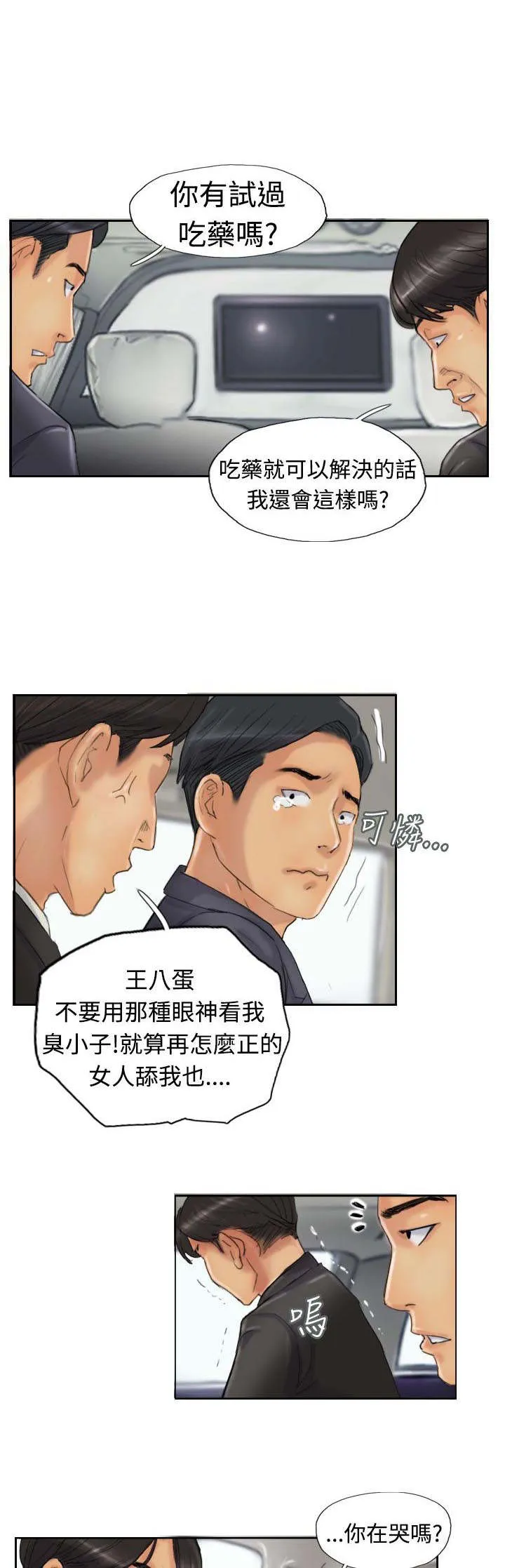 冒牌太子妃漫画免费阅读土豪漫画漫画,第39章：记者9图