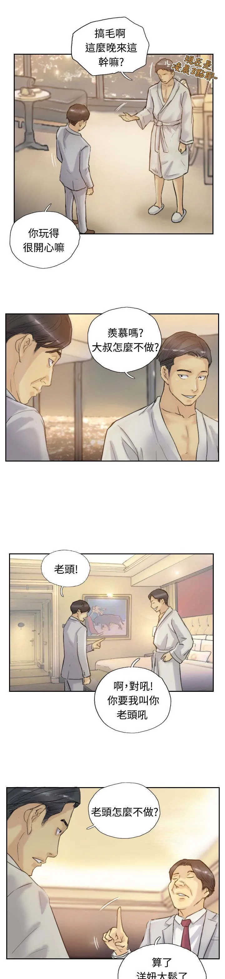 冒牌太子妃漫画免费阅读土豪漫画漫画,第10章：妹妹3图