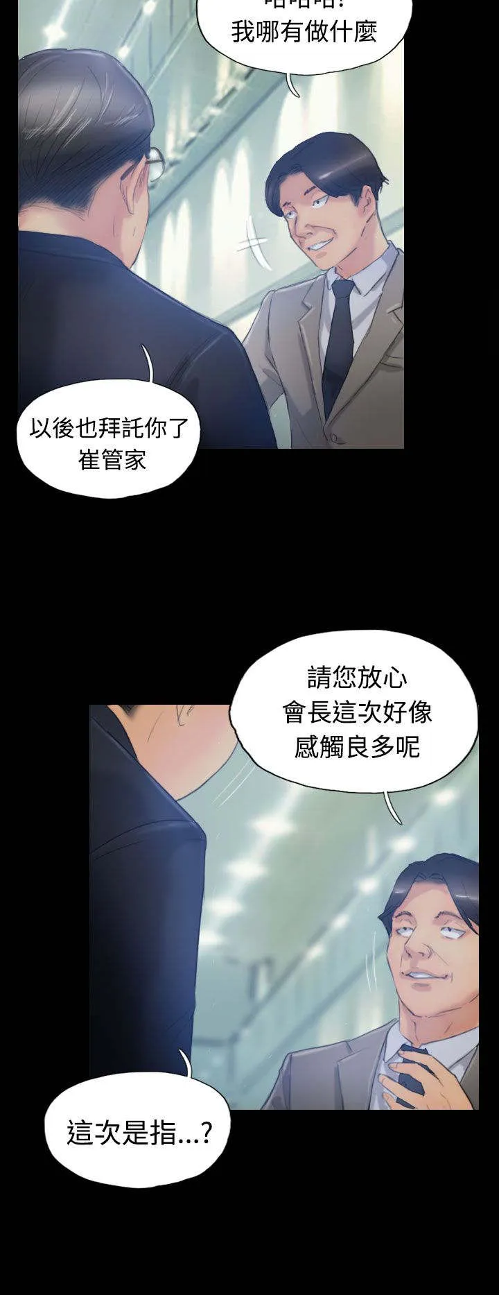 冒牌太子妃漫画免费阅读土豪漫画漫画,第28章：会议2图