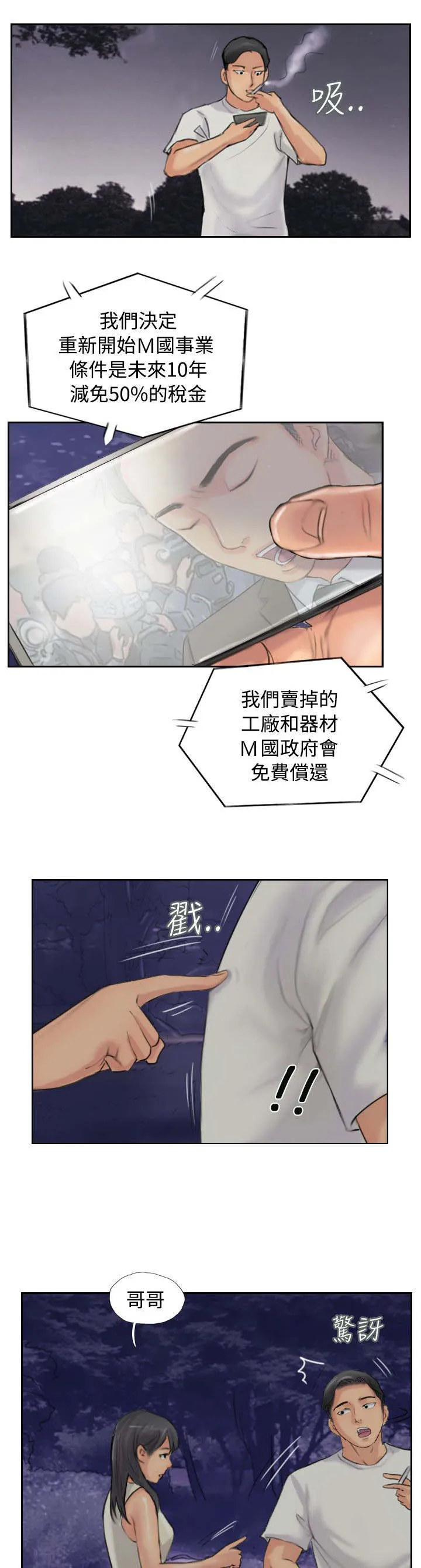 冒牌太子妃漫画免费阅读土豪漫画漫画,第83章：外交部13图