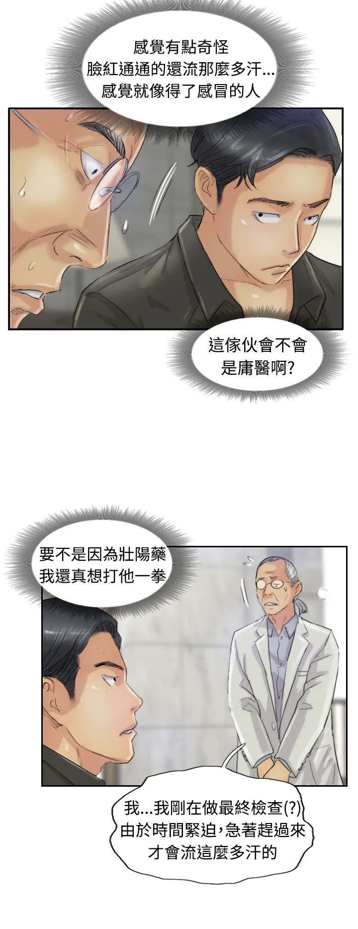 冒牌太子妃漫画免费阅读土豪漫画漫画,第36章：变色的药剂11图