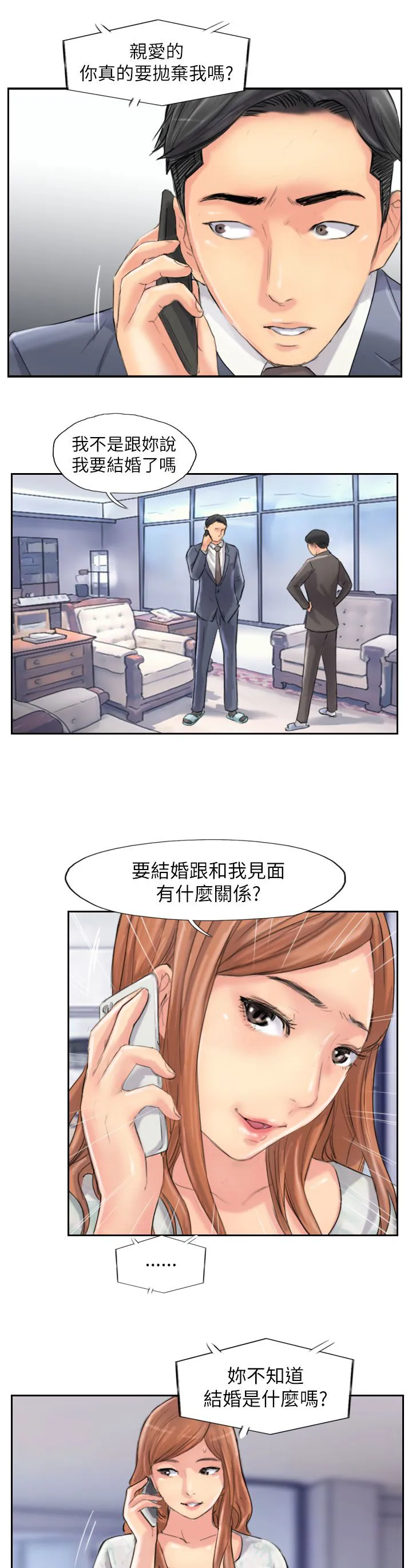 冒牌太子妃漫画免费阅读土豪漫画漫画,第90章：结婚（结局）1图