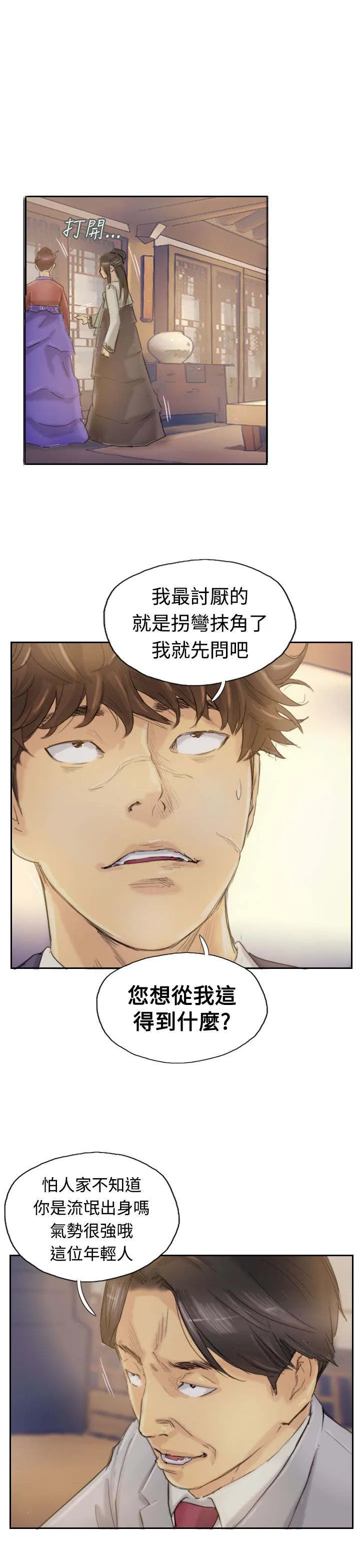 冒牌会长漫画漫画,第7章：如愿以偿15图