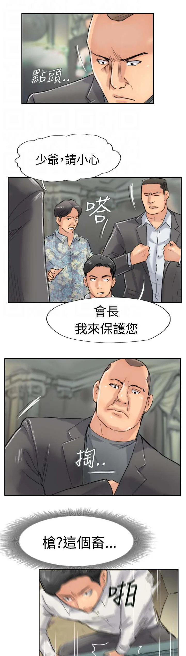 冒牌太子妃漫画免费阅读土豪漫画漫画,第59章：乌龙19图