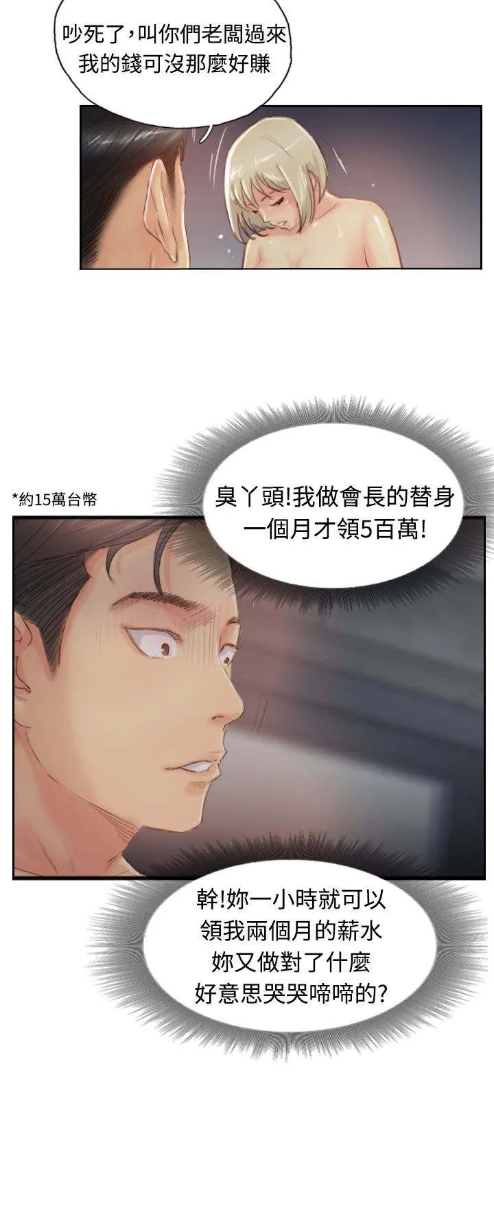 冒牌太子妃漫画免费阅读土豪漫画漫画,第31章：原因7图