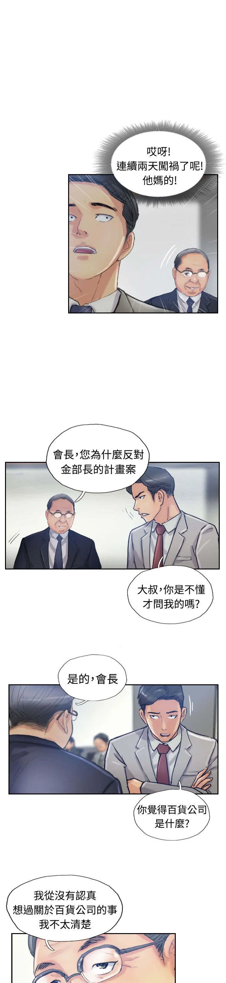 冒牌太子妃漫画免费阅读土豪漫画漫画,第30章：观点2图