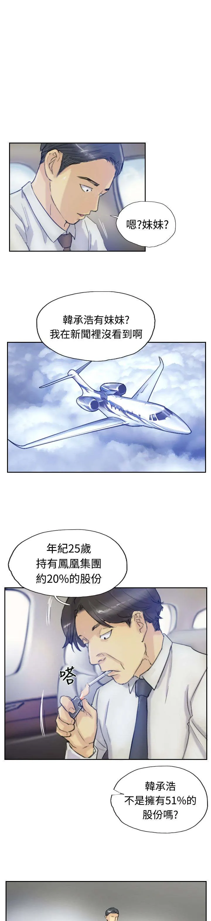 冒牌太子妃漫画免费阅读土豪漫画漫画,第10章：妹妹12图