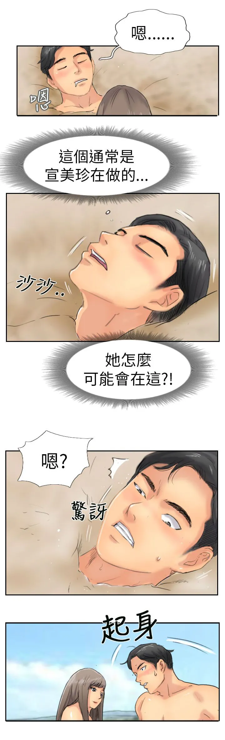 冒牌太子妃漫画免费阅读土豪漫画漫画,第57章：打賭15图