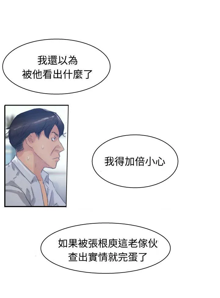 冒牌太子妃漫画免费阅读土豪漫画漫画,第28章：会议6图