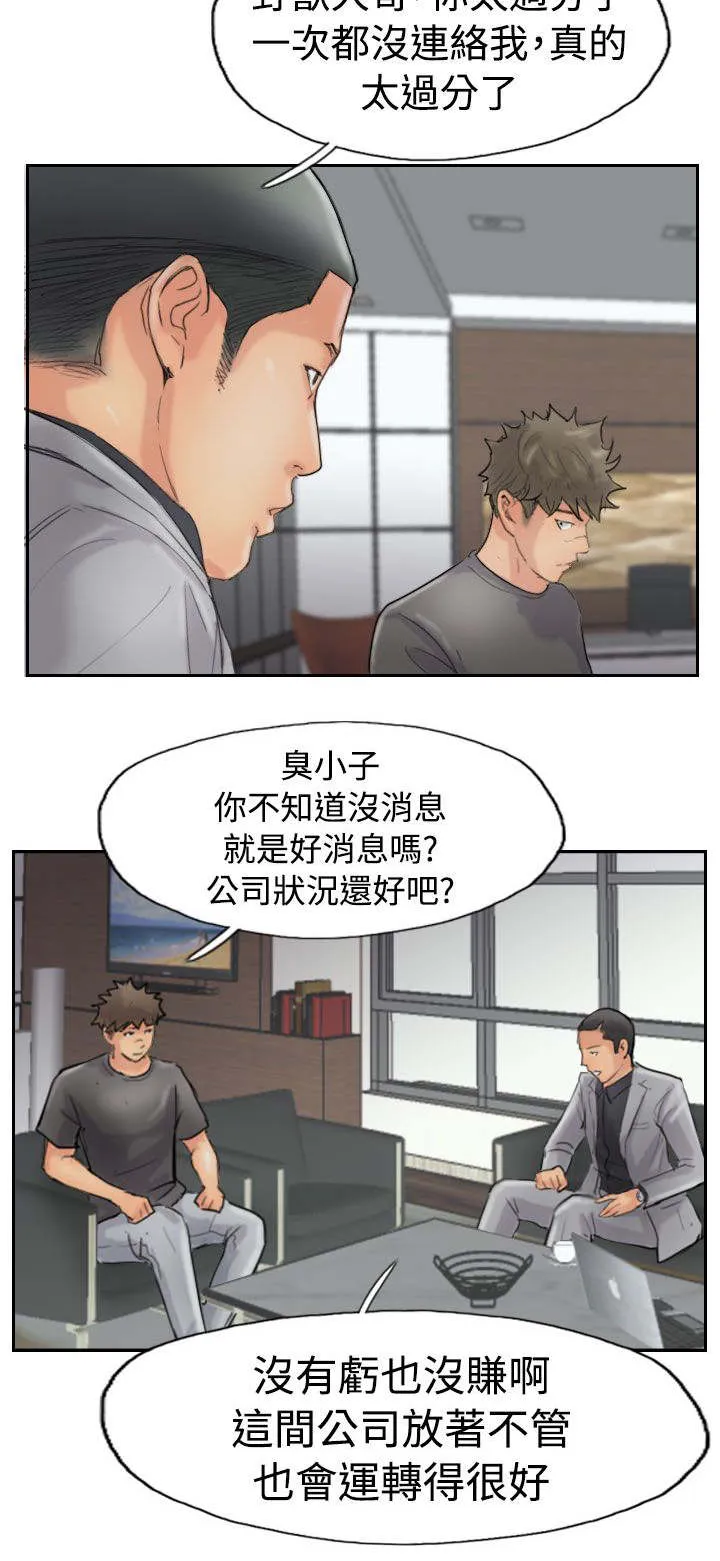 冒牌太子妃漫画免费阅读土豪漫画漫画,第66章：商谈9图