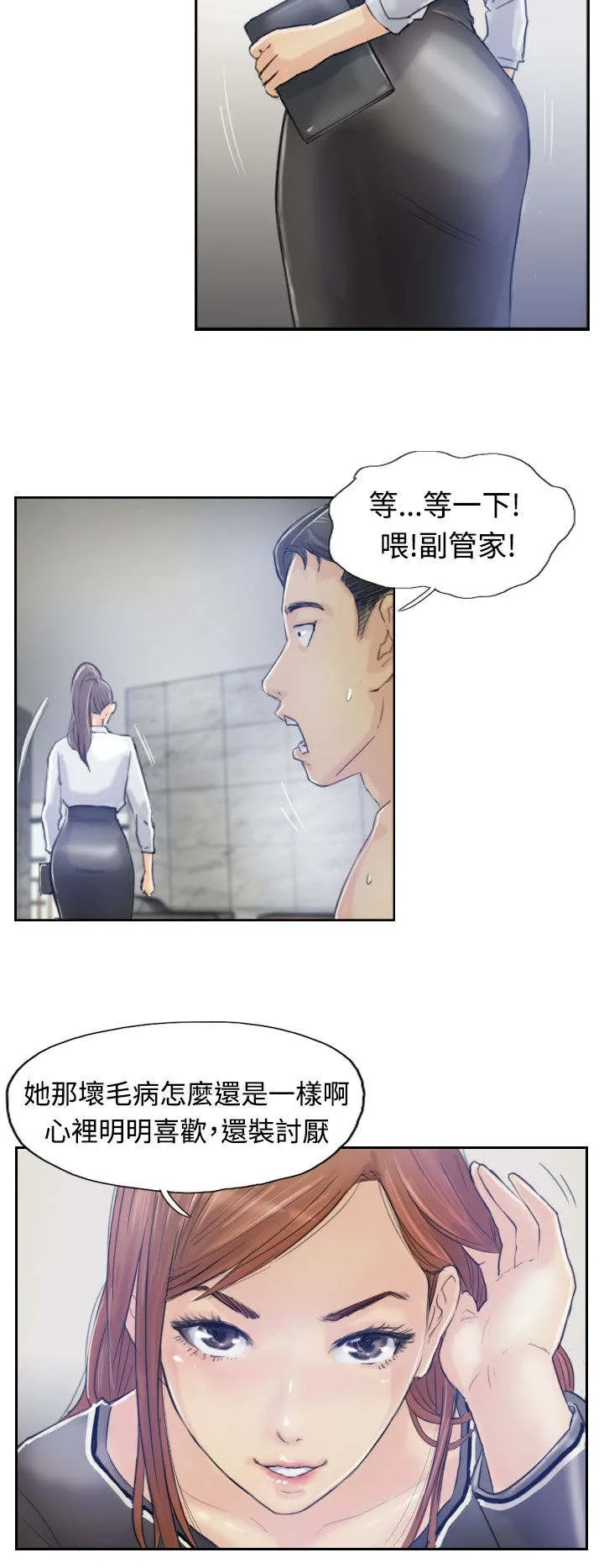 冒牌会长漫画漫画,第14章：对象6图