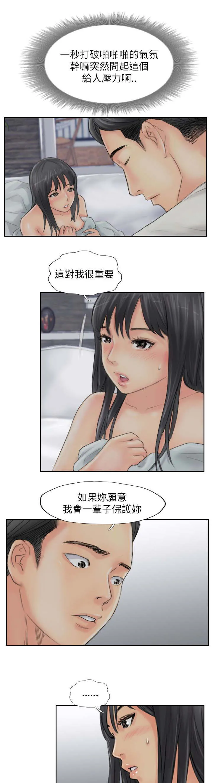 冒牌太子妃漫画免费阅读土豪漫画漫画,第86章：生米煮成饭13图