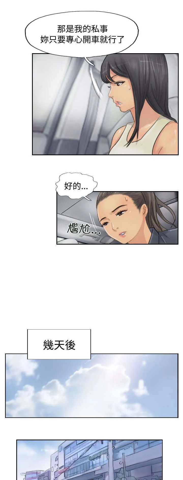 冒牌太子妃漫画免费阅读土豪漫画漫画,第82章：灭帮3图