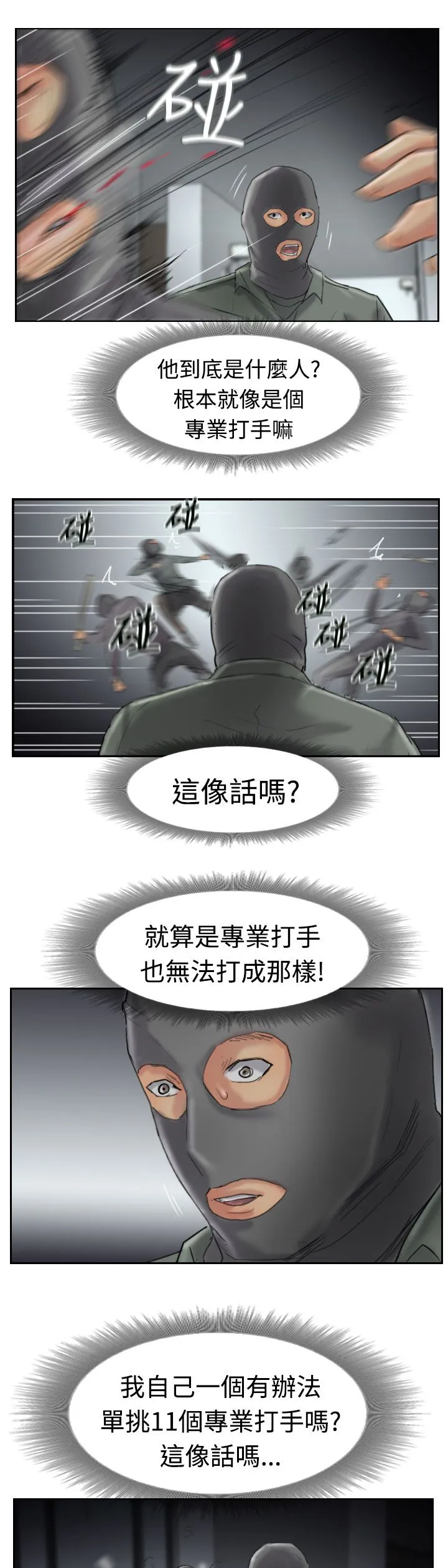 冒牌太子妃漫画免费阅读土豪漫画漫画,第52章：调查3图