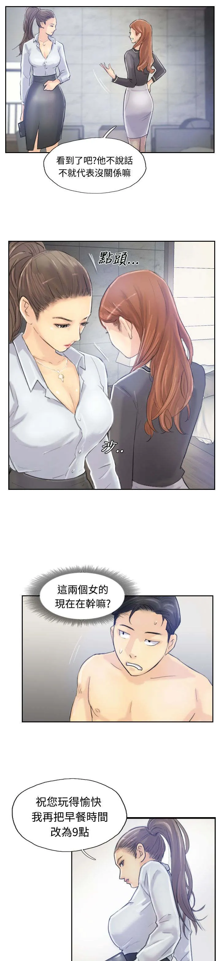 冒牌会长漫画漫画,第14章：对象5图