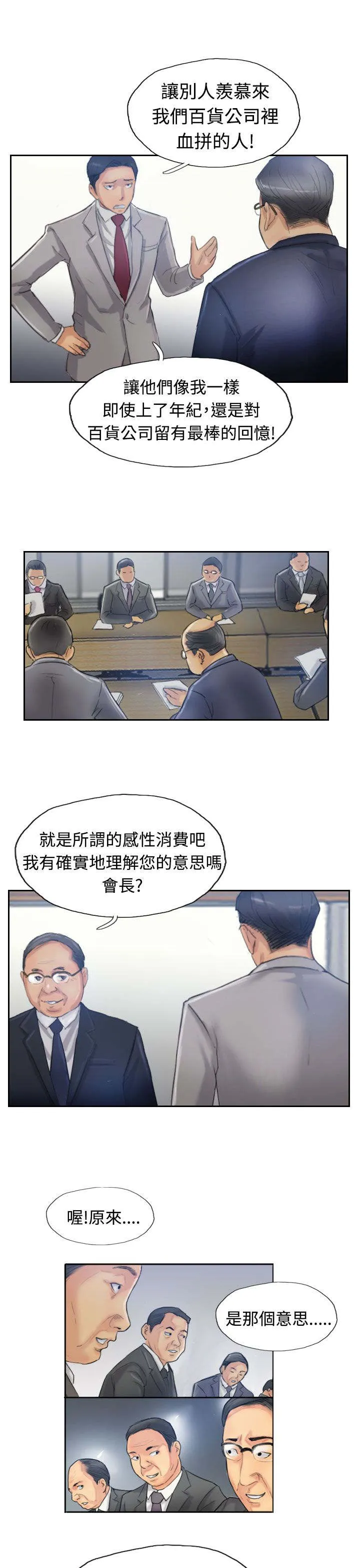 冒牌太子妃漫画免费阅读土豪漫画漫画,第30章：观点6图