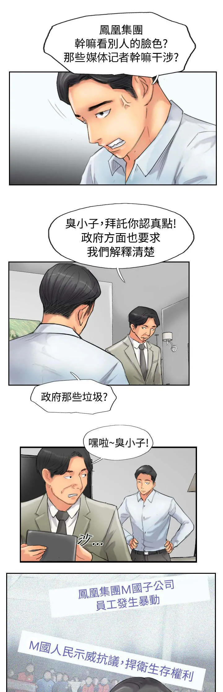 冒牌太子妃漫画免费阅读土豪漫画漫画,第76章：记者会13图