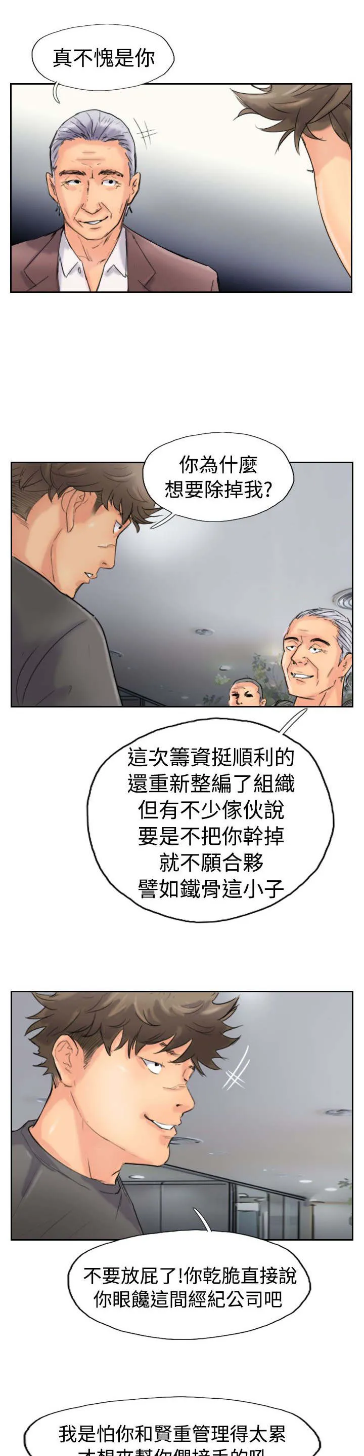 冒牌太子妃漫画免费阅读土豪漫画漫画,第69章：单挑7图