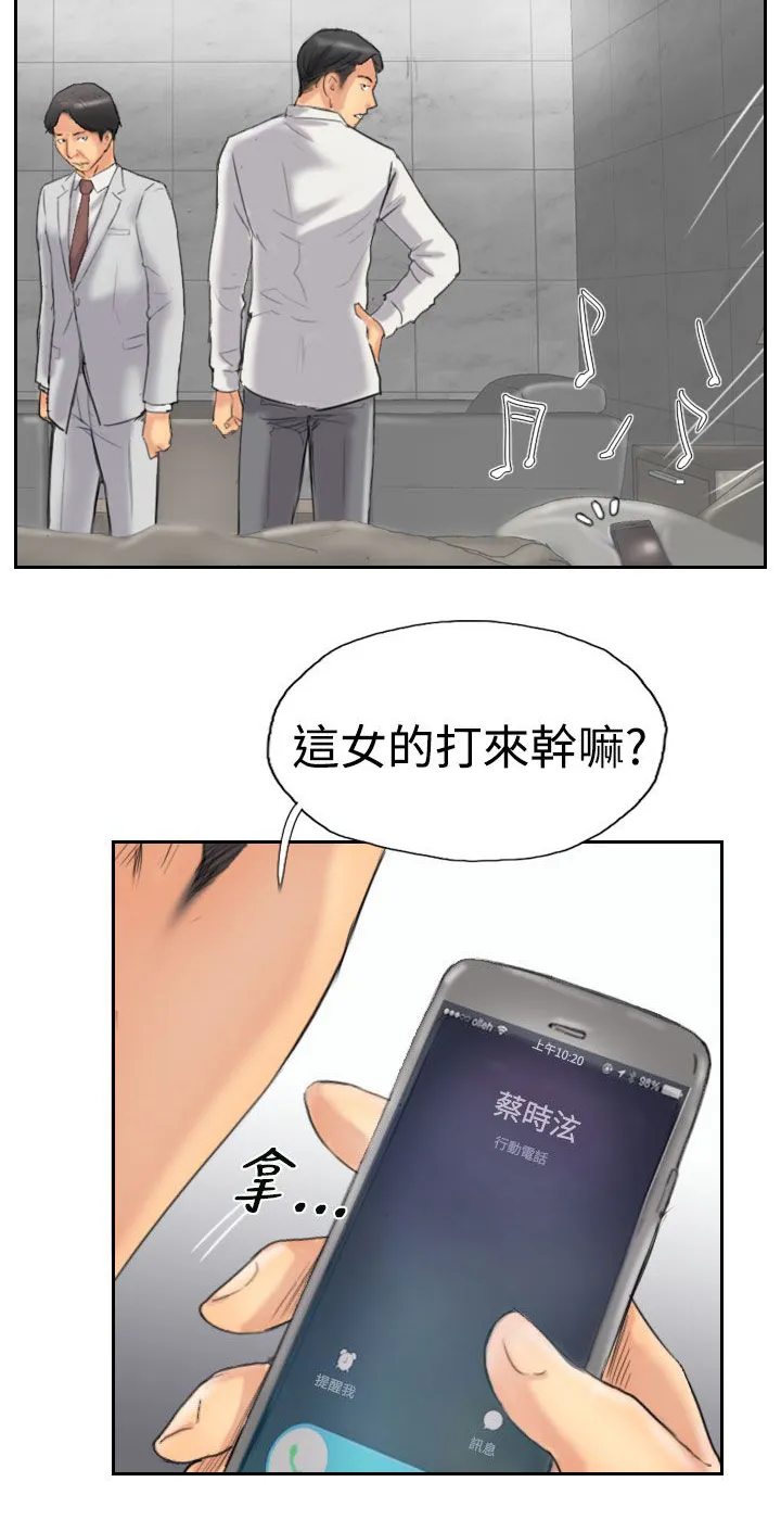 冒牌太子妃漫画免费阅读土豪漫画漫画,第53章：怎么知道10图