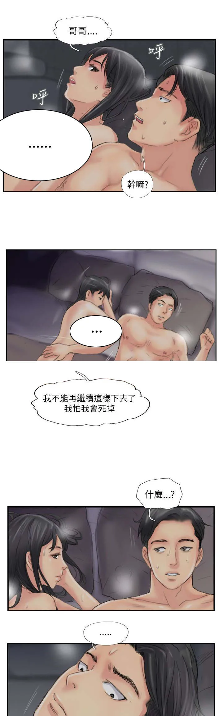 冒牌太子妃漫画免费阅读土豪漫画漫画,第87章：上了天堂19图