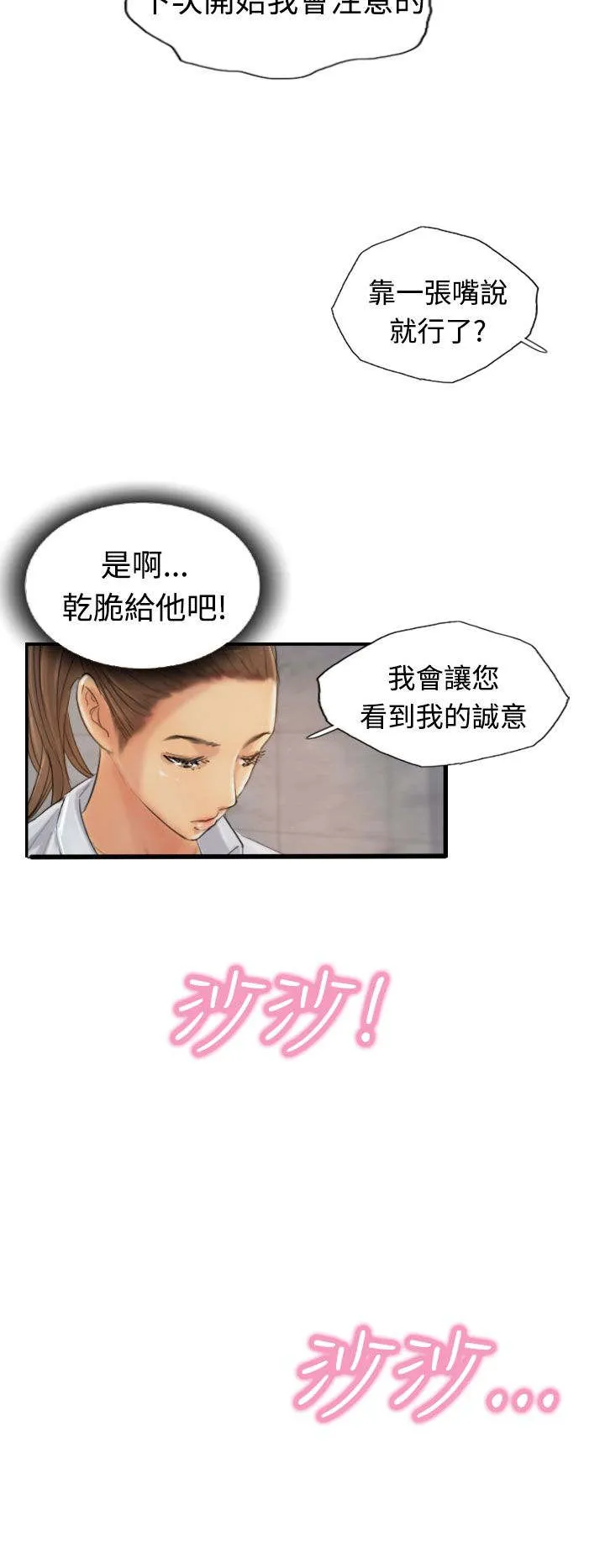 冒牌太子妃漫画免费阅读土豪漫画漫画,第21章：奇怪的妹妹5图