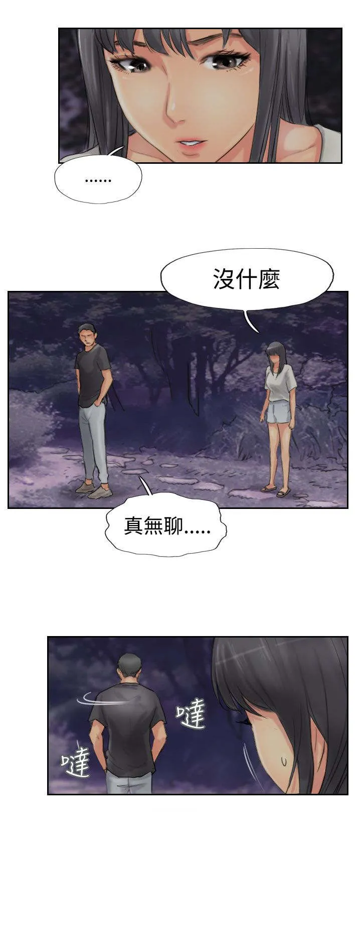 冒牌太子妃漫画免费阅读土豪漫画漫画,第80章：制服8图