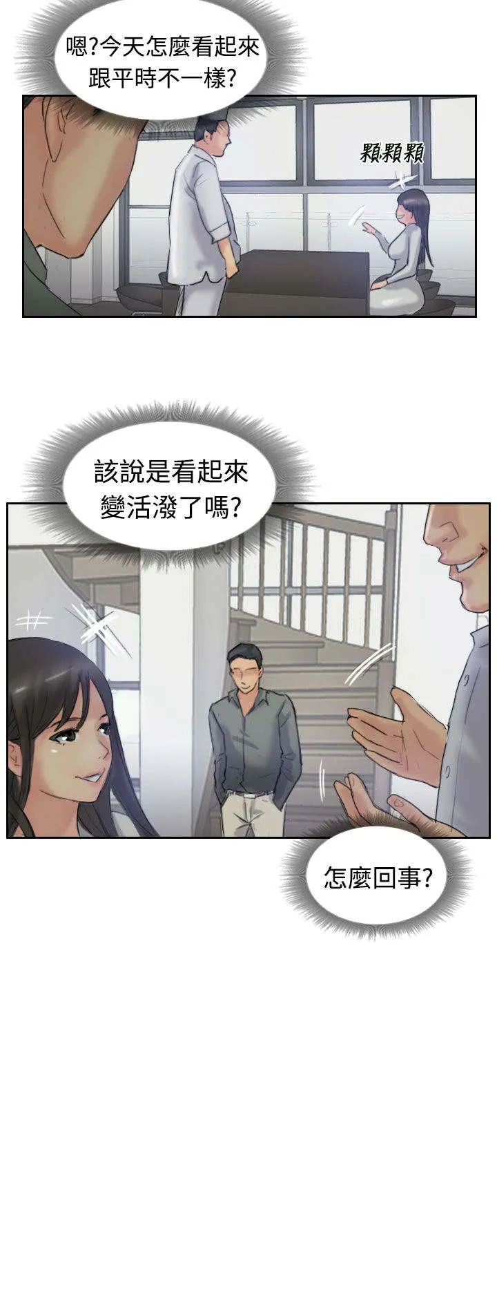 冒牌太子妃漫画免费阅读土豪漫画漫画,第35章：奇怪的妹妹4图