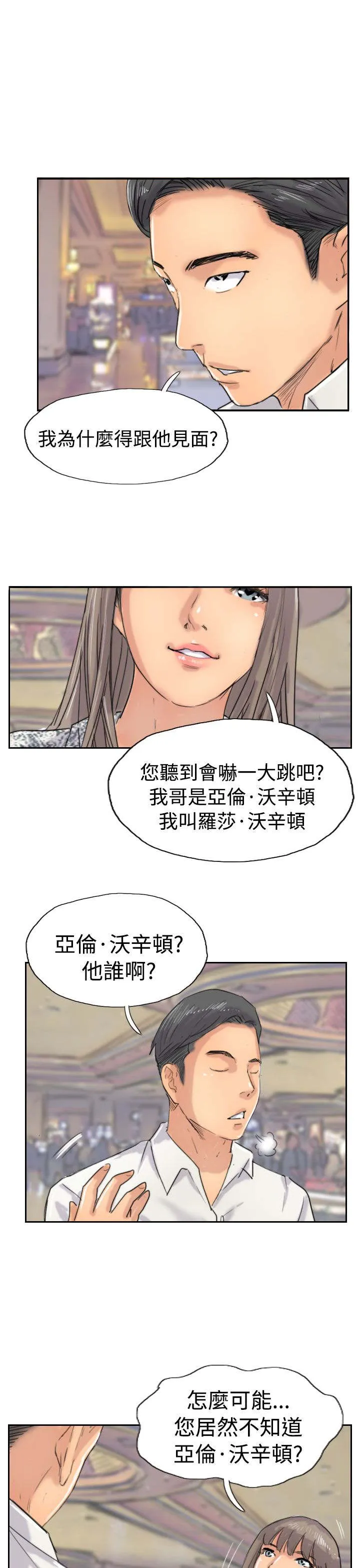 冒牌太子妃漫画免费阅读土豪漫画漫画,第58章：赌场15图