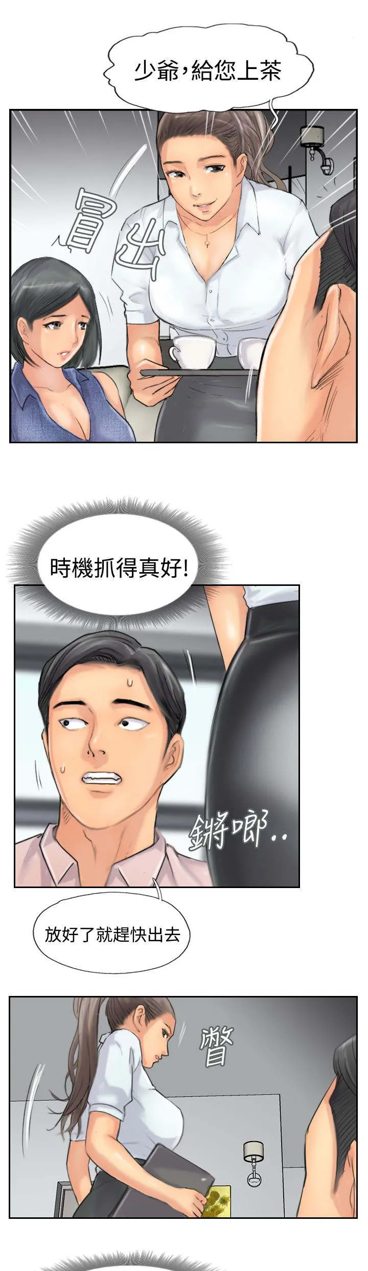 冒牌太子妃漫画免费阅读土豪漫画漫画,第63章：聊一下5图