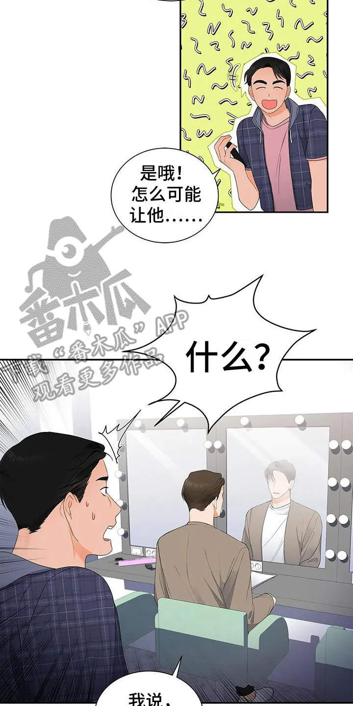很熟悉的面孔漫画,第10章：浮现2图