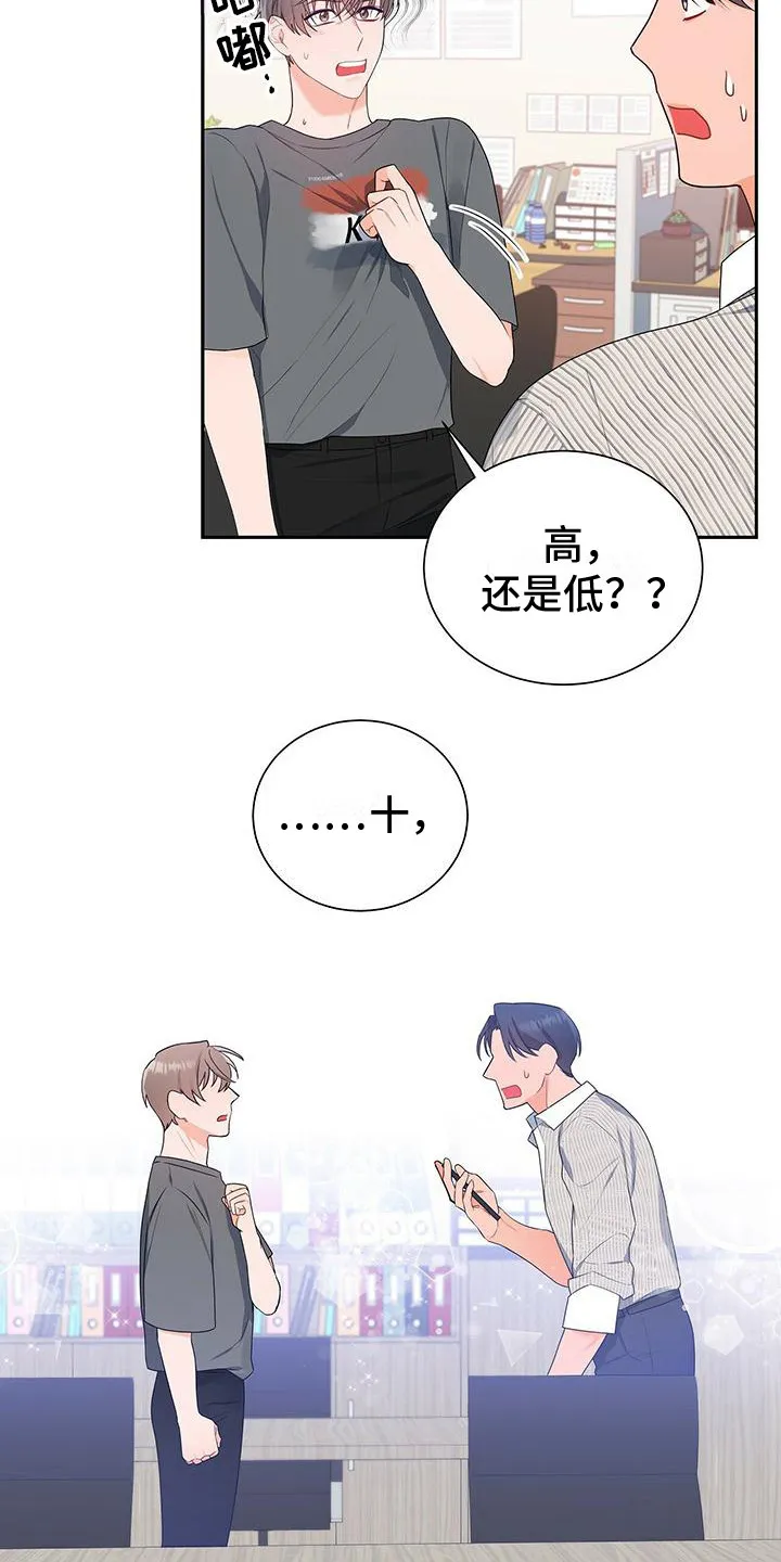 熟悉的面孔免费完整版漫画,第20章：收视率12图