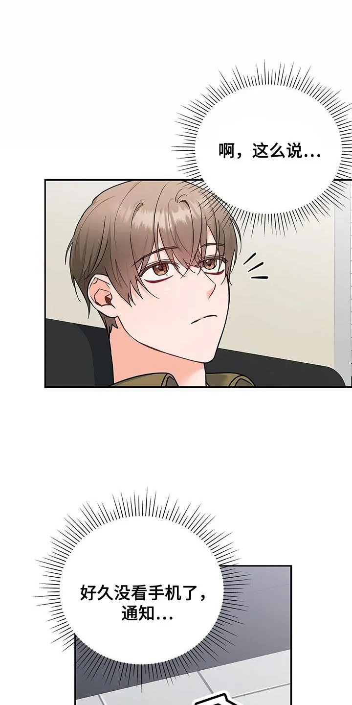 熟悉的面孔的说说漫画,第81章：你有爱人吗？16图