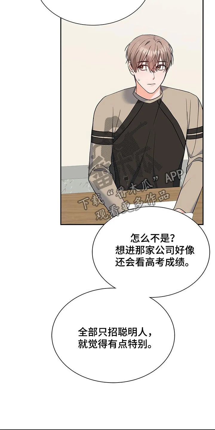 熟悉的面孔免费完整版漫画,第67章：礼尚往来18图