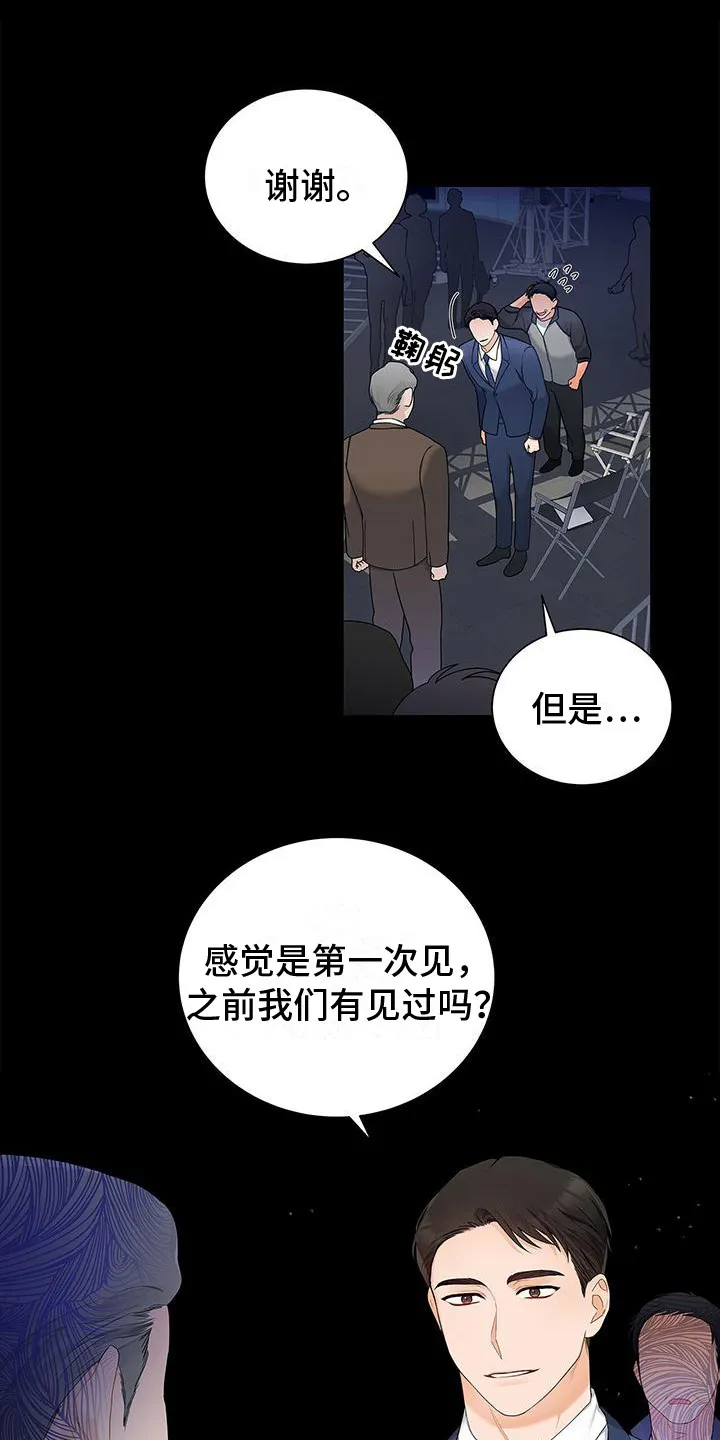 熟悉的面孔的说说漫画,第9章：忘不掉10图