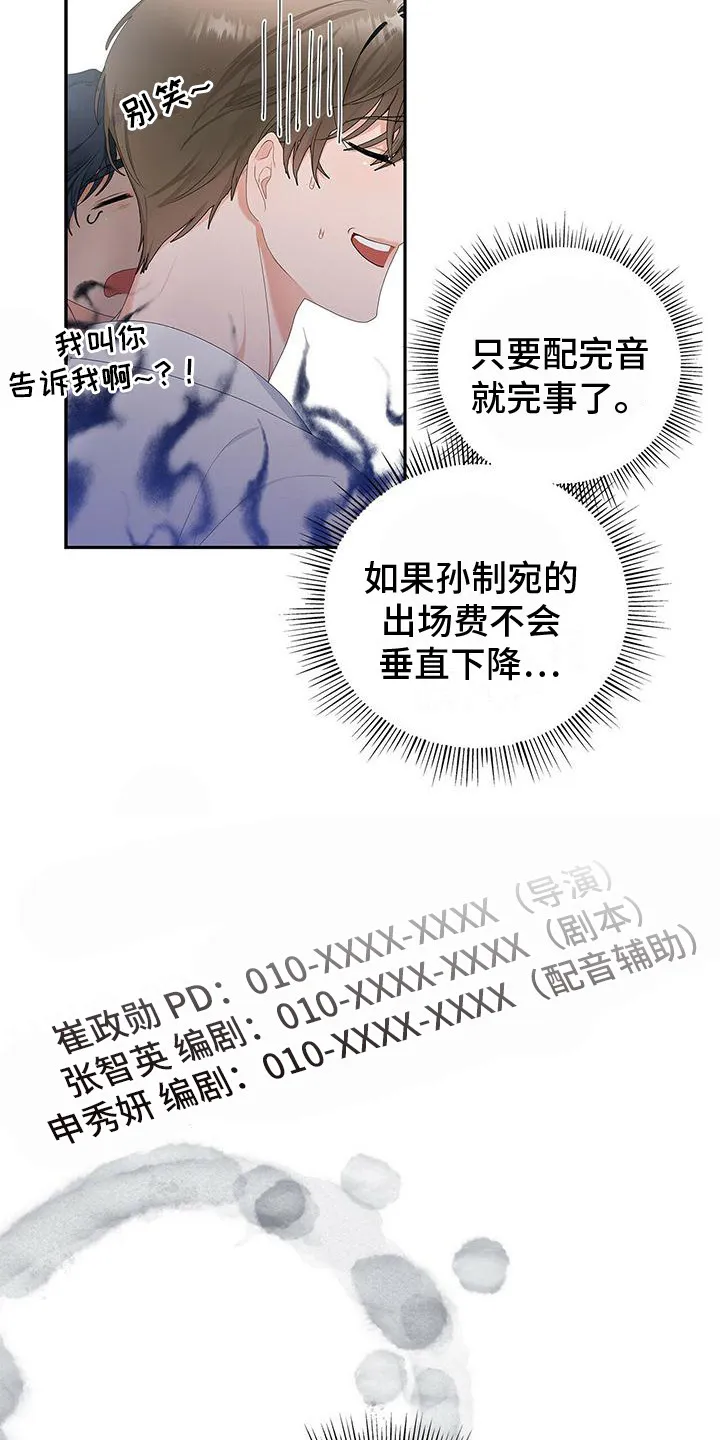 熟悉的面孔是什么歌漫画,第5章：将错就错15图