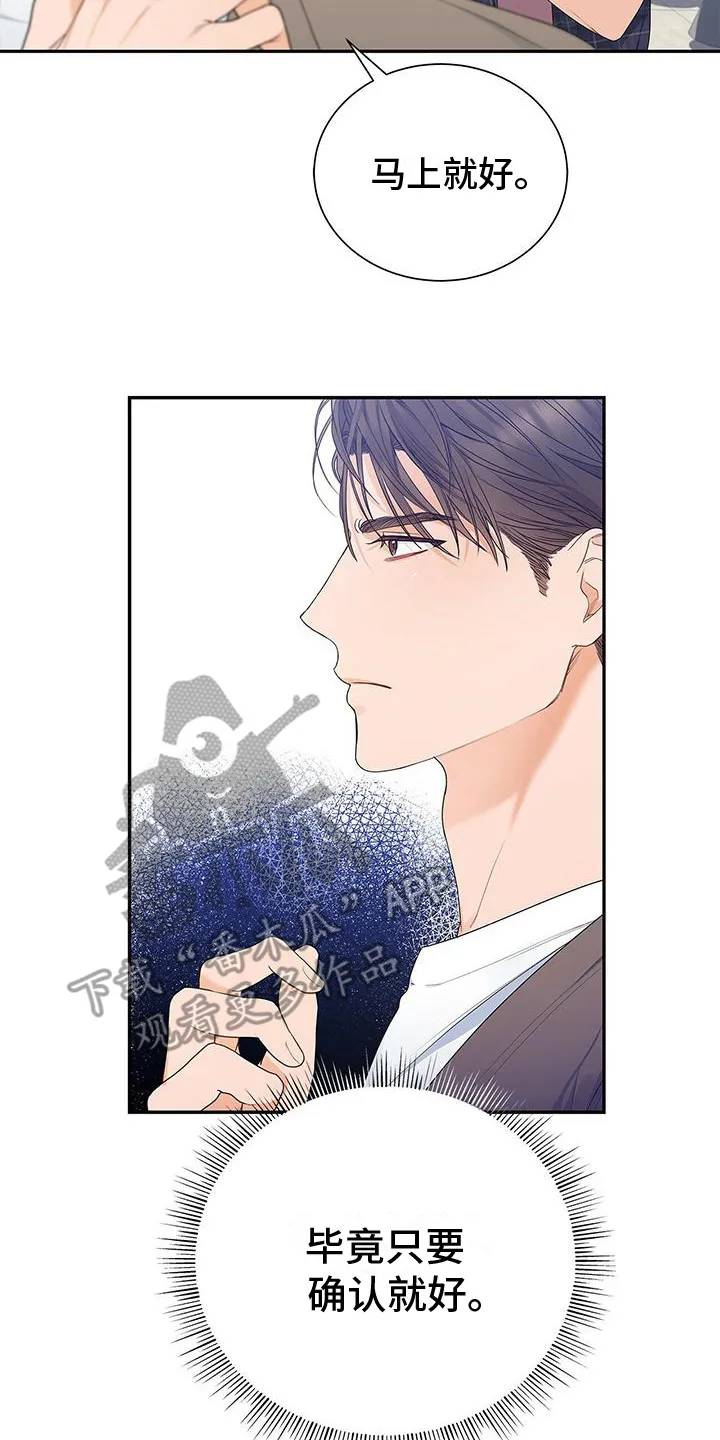 熟悉的面孔的说说漫画,第11章：确认就好20图