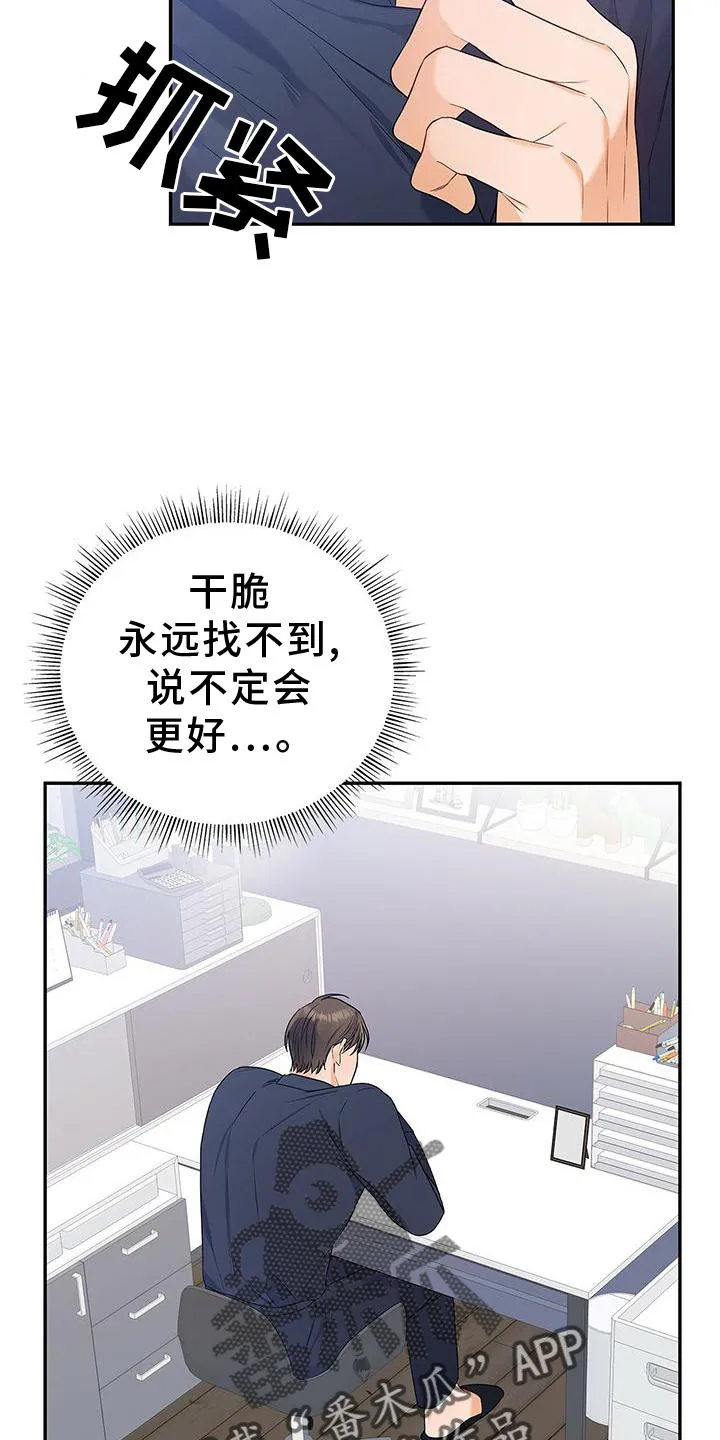 熟悉的面孔漫画又名叫什么漫画,第31章：翻盘21图