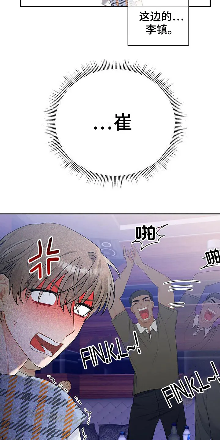熟悉的面孔漫画漫画,第24章：歌舞助兴11图
