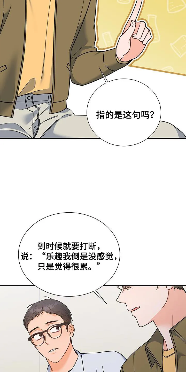 熟悉的面孔的说说漫画,第81章：你有爱人吗？10图
