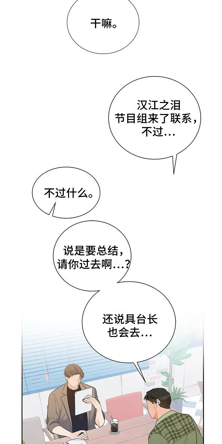 熟悉的面孔漫画漫画,第22章：吵闹3图