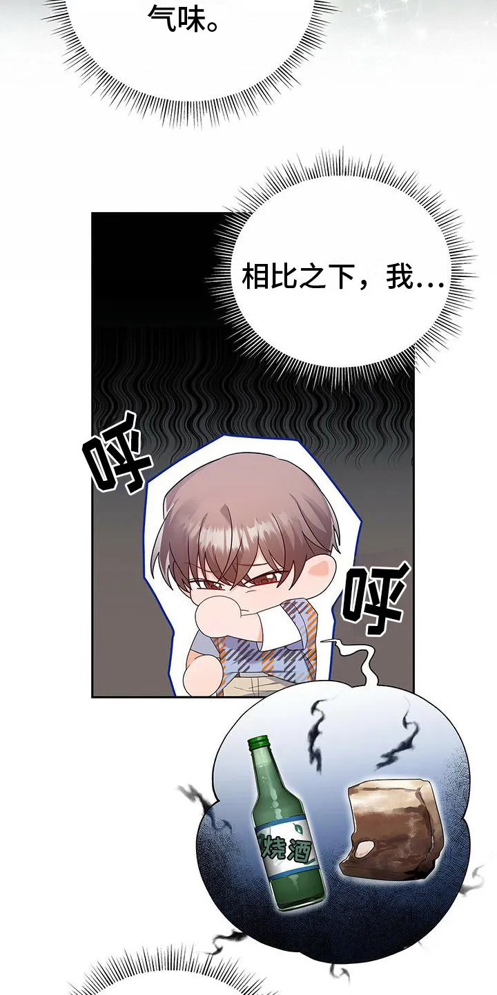 熟悉的面孔漫画漫画,第23章：聚餐19图