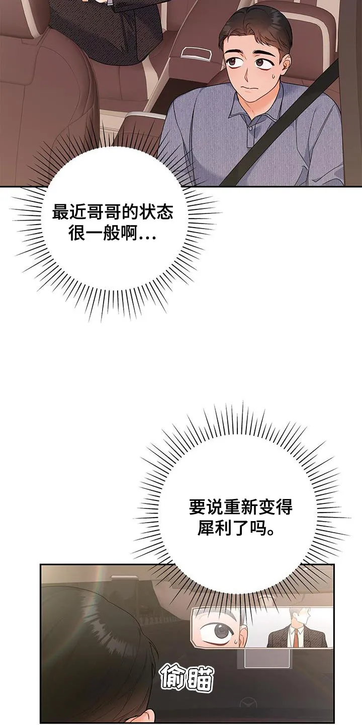 熟悉的面孔漫画漫画,第75章：时间过得很慢13图