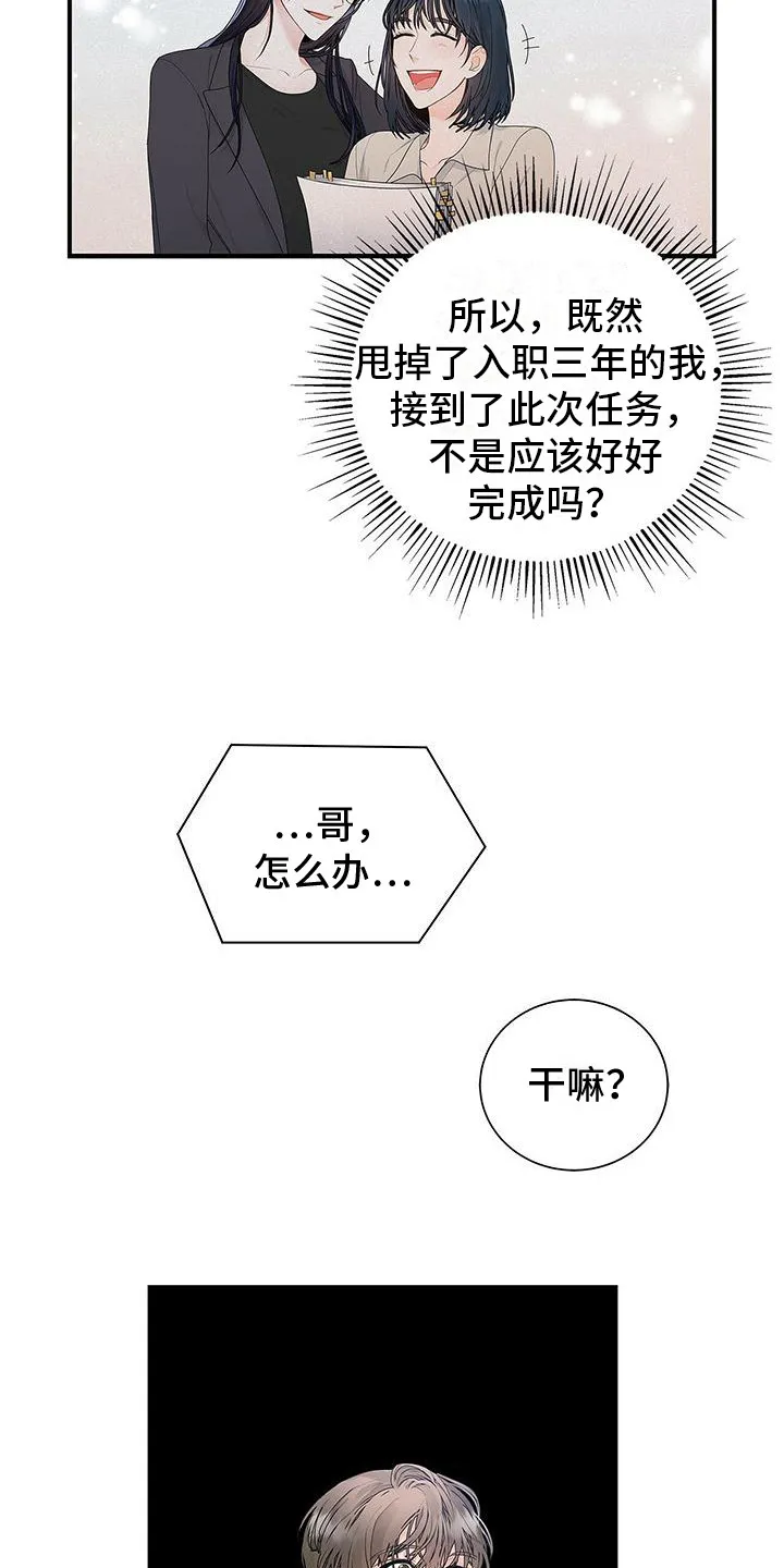 熟悉的面孔漫画又名叫什么漫画,第2章：工作失误17图